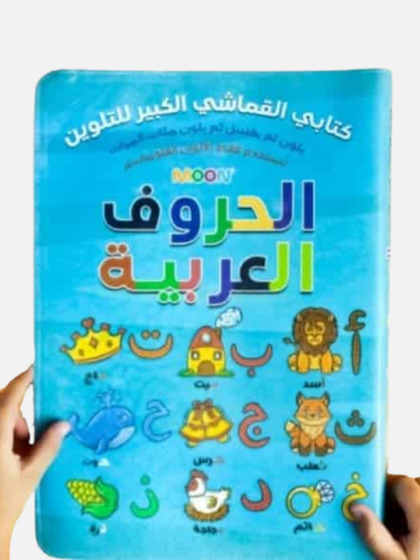 arabic coloring Letters Book