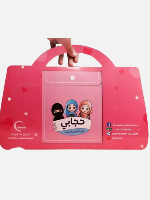 My Hijab Coloring Bag For Kids