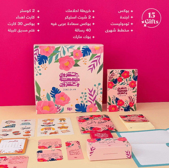 Rose Advent Calendar Arabic