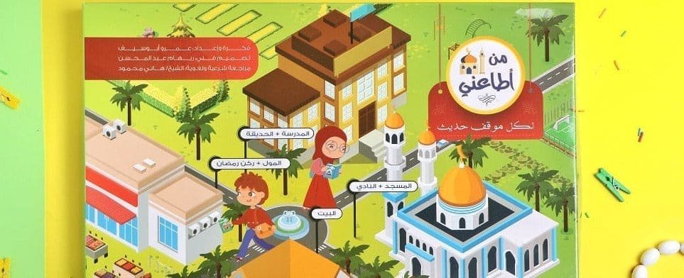 Who Obeys Me-Prophet's Hadiths ﷺ For Kids